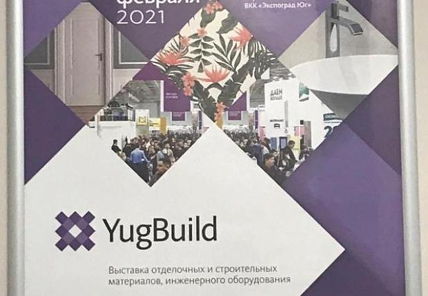 Открытие выставки YugBuild-2020