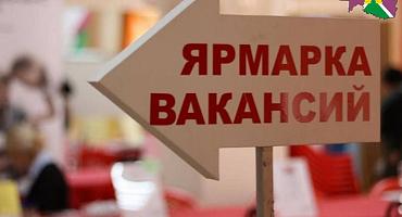 Региональный этап Всероссийской ярмарки трудоустройства «Работа России. Время возможностей» пройдет 18 апреля 2025 г.