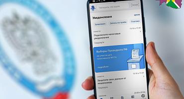 Электронные налоговые уведомления