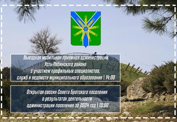 Уважаемые жители Усть-Лабинского района! В поселениях района проходят выездные мобильные приемные