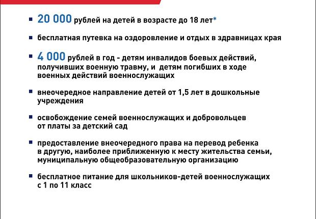 В Краснодарском крае по поручению губернатора действует свыше 30 мер поддержки участников спецоперации и их семей