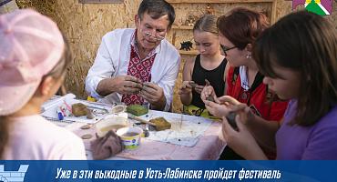 Уже в эти выходные в Усть-Лабинске пройдет фестиваль «Александровская крепость» 