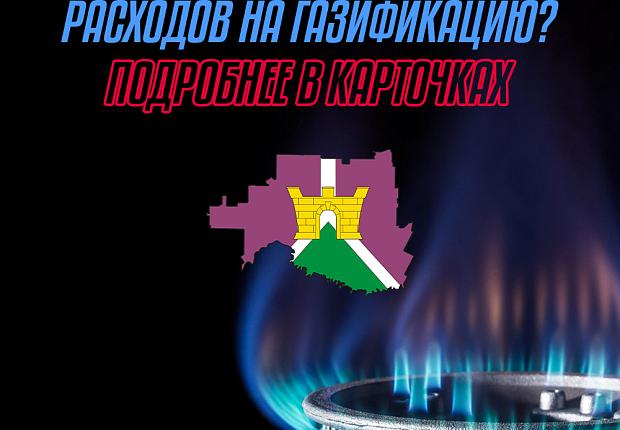 ️ Жители Усть-Лабинского района могут получить компенсацию расходов на газификацию