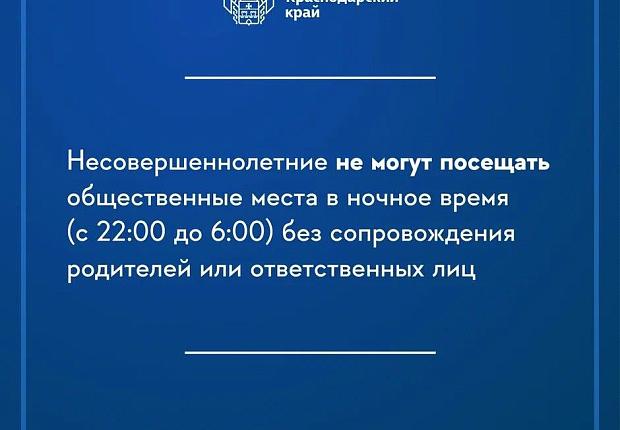 Закону «О мерах по профилактике безнадзорности и правонарушений несовершеннолетних в Краснодарском крае» уже больше пятнадцати лет. Благодаря ему уровень подростковой преступности на Кубани снизился более чем на 68% 