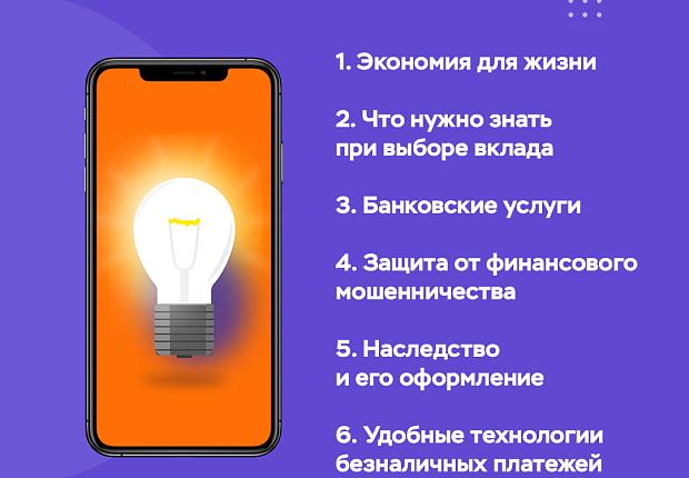 Онлайн-занятия по финансовой грамотности для старшего поколения 