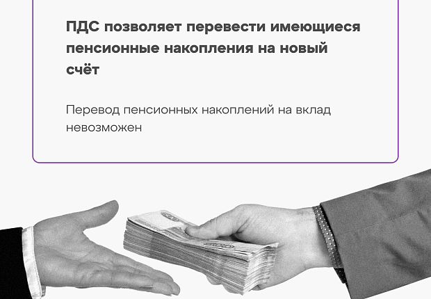 Что выгоднее, ПДС или стандартный вклад в банке