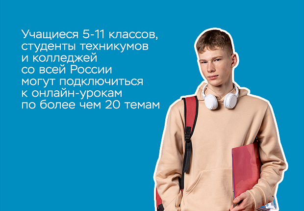 Онлайн-уроки по финансовой грамотности для школьников