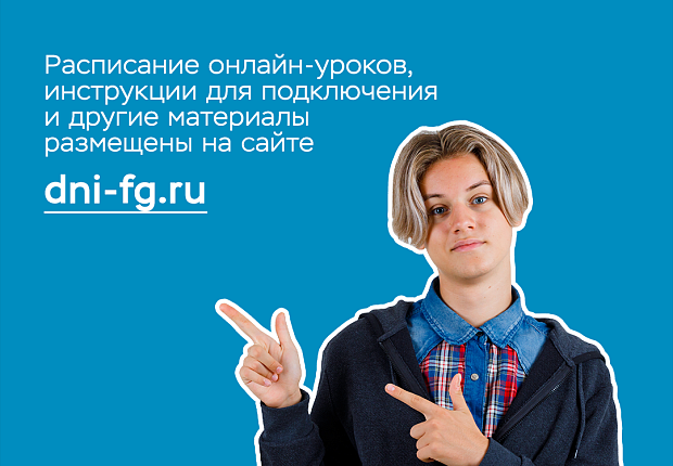 Онлайн-уроки по финансовой грамотности для школьников