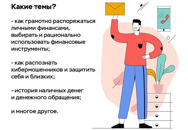 Стартовала «весенняя сессия» 2024 года онлайн-уроков по финансовой грамотности