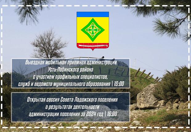 Уважаемые жители Усть-Лабинского района! В поселениях района проходят выездные мобильные приемные