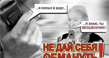 Схемы старые – жертвы новые!