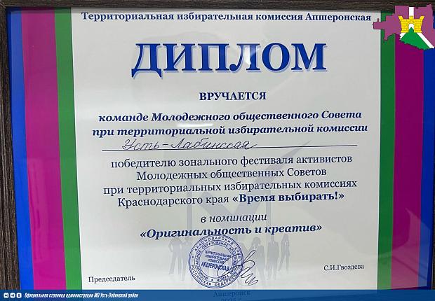 В рамках Дня молодого избирателя в городе Апшеронске состоялся зональный Фестиваль среди активистов Молодёжных общественных Советов
