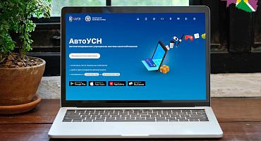 АвтоУСН открывает новые возможности для малого и среднего бизнеса