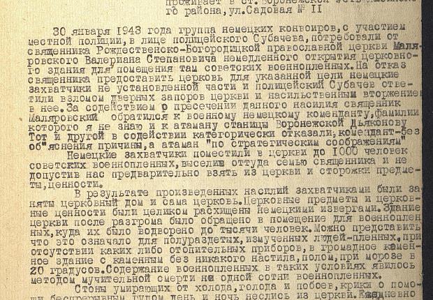 Проект "Без срока давности": оцифрованы документы из архивного фонда