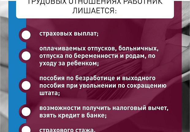 Чем опасно неофициальное трудоустройство?