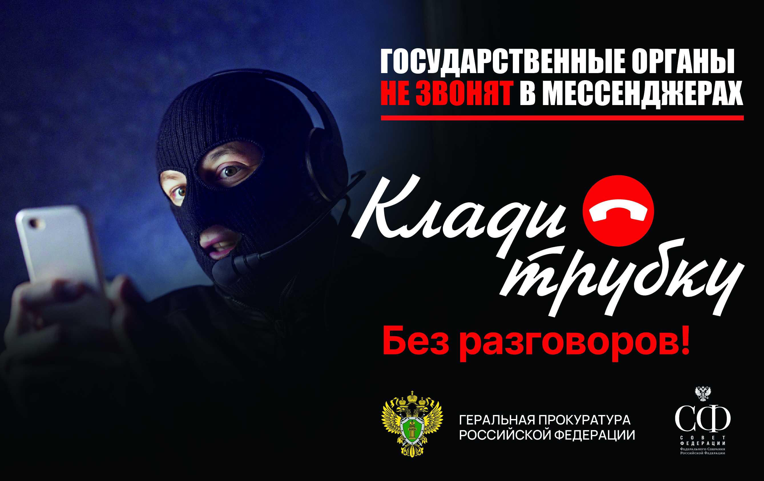 Телефонный звонок 