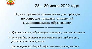 Стартовала неделя правовой грамотности