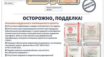 Устьлабинам напомнили о фальсифицированном цементе на строительном рынке