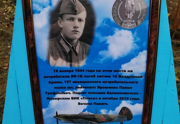Устьлабинского лётчика увековечили на земле Белоруси