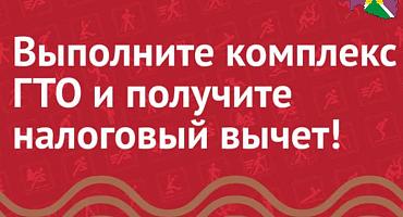 Вычет за сдачу ГТО: что нужно знать