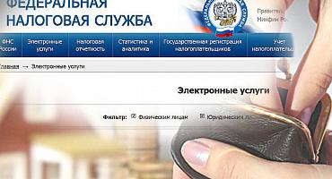 Имущественные налоги уплачиваются физическими лицами на основании уведомления
