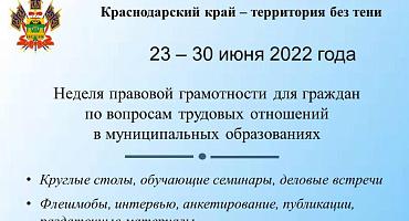 Устьлабинцев приглашают к участию в Неделе правовой грамотности