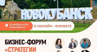 Началась регистрация на бизнес-мероприятие «Стратегии будущего»